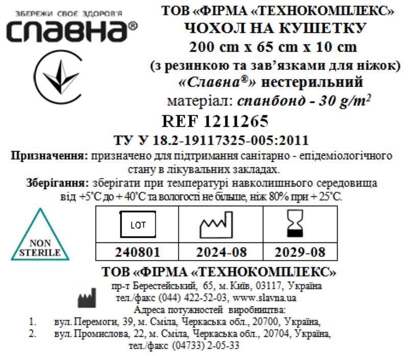 Чохол на кушетку 200см х 65см х 10см (з резинкою та зав`язками для ніжок) «Славна®» (спанбонд - 30 г/м2) нестерильний